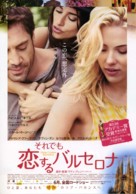 Vicky Cristina Barcelona - Japanese Movie Poster (xs thumbnail)