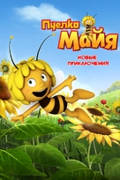 Maya the Bee Movie - Russian Movie Poster (xs thumbnail)