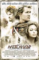 Alexander - Bulgarian Movie Poster (xs thumbnail)