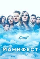 &quot;Manifest&quot; - Russian Movie Poster (xs thumbnail)