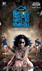 Iruttu Araiyil Murattu Kuthu - Indian Movie Poster (xs thumbnail)