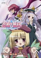 &quot;Koihime mus&ocirc;&quot; - Japanese Movie Cover (xs thumbnail)