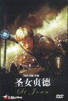 Joan of Arc - Taiwanese DVD movie cover (xs thumbnail)