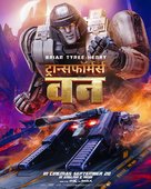 Transformers One - Indian Movie Poster (xs thumbnail)