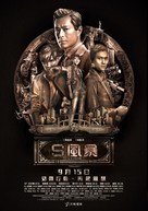 S Storm - Hong Kong Movie Poster (xs thumbnail)