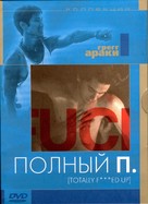Totally F***ed Up - Russian DVD movie cover (xs thumbnail)