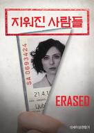 Izbrisana - South Korean Movie Poster (xs thumbnail)