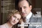 Tayemnyy shchodennyk Symona Petlyury - International Movie Poster (xs thumbnail)