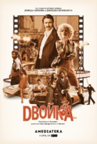 &quot;The Deuce&quot; - Russian Movie Poster (xs thumbnail)