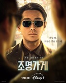 &quot;Jomyeonggage&quot; - South Korean Movie Poster (xs thumbnail)