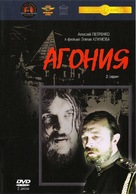 Agoniya - Russian DVD movie cover (xs thumbnail)