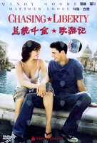 Chasing Liberty - Chinese DVD movie cover (xs thumbnail)