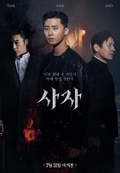 The Divine Fury - South Korean Movie Poster (xs thumbnail)