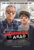 The War with Grandpa - Bulgarian Movie Poster (xs thumbnail)