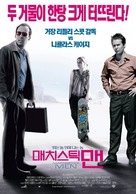 Matchstick Men - South Korean Movie Poster (xs thumbnail)