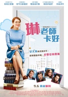The English Teacher - Taiwanese Movie Poster (xs thumbnail)