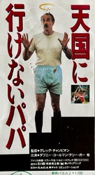 Short Time - Japanese Movie Poster (xs thumbnail)