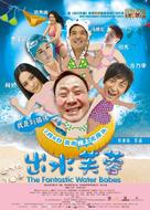 Chut sui fu yung - Chinese Movie Poster (xs thumbnail)