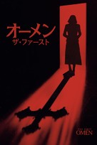 The First Omen - Japanese Movie Cover (xs thumbnail)