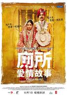 Toilet - Ek Prem Katha - Taiwanese Movie Poster (xs thumbnail)