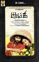 Kumki - Indian Movie Poster (xs thumbnail)