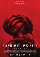 Alien: Romulus - Israeli Movie Poster (xs thumbnail)