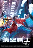 Download Wonderful Days 2003 South Korean Movie Poster Desktop Wallpaper Free Get Wallpaper Wonderful Days 2003 South Korean Movie Poster For iPhone