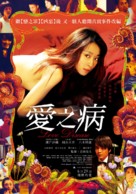 Ai no yamai - Taiwanese Movie Poster (xs thumbnail)