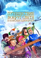 The Shonku Diaries - A Unicorn Adventure - Russian Movie Poster (xs thumbnail)