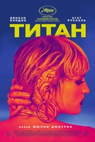 Titane - Russian Movie Poster (xs thumbnail)