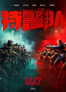 S.W.A.T - Chinese Movie Poster (xs thumbnail)