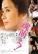 Tamamoe! - Japanese Movie Poster (xs thumbnail)
