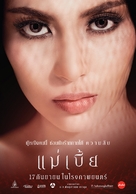 Mae Bia - Thai Movie Poster (xs thumbnail)