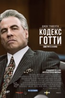 Gotti - Russian Movie Poster (xs thumbnail)