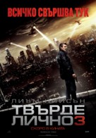 Taken 3 - Bulgarian Movie Poster (xs thumbnail)