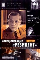 Konets operatsii Rezident - Russian Movie Cover (xs thumbnail)