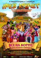 El arca - Russian Movie Poster (xs thumbnail)