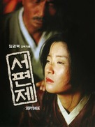 Seopyeonje - South Korean poster (xs thumbnail)