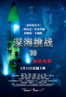 Deepsea Challenge 3D - Chinese Movie Poster (xs thumbnail)