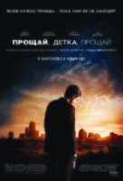 Gone Baby Gone - Russian poster (xs thumbnail)
