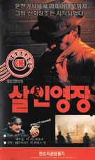 The Valachi Papers - South Korean VHS movie cover (xs thumbnail)