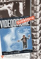 Videodrome - Japanese Movie Poster (xs thumbnail)