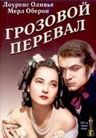 Wuthering Heights - Russian DVD movie cover (xs thumbnail)