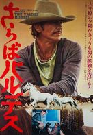 Valdez, il mezzosangue - Japanese Movie Poster (xs thumbnail)