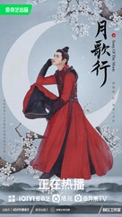 &quot;Song of the Moon&quot; - Chinese Movie Poster (xs thumbnail)