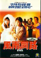 Feng yu tong lu - South Korean DVD movie cover (xs thumbnail)