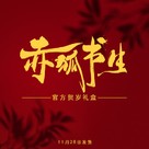Soul Snatcher - Chinese Logo (xs thumbnail)
