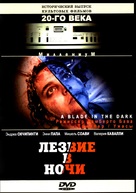 La casa con la scala nel buio - Russian DVD movie cover (xs thumbnail)