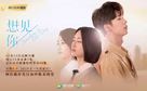 &quot;Someday or One Day&quot; - Chinese Movie Poster (xs thumbnail)