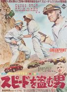 Checkpoint - Japanese Movie Poster (xs thumbnail)